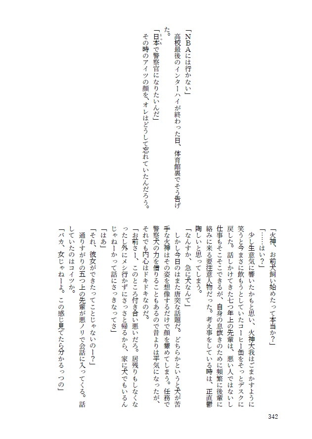 影の薄い便利屋と鷹の目の刑事、そして才能に溢れた世界の話【影トリオ】
