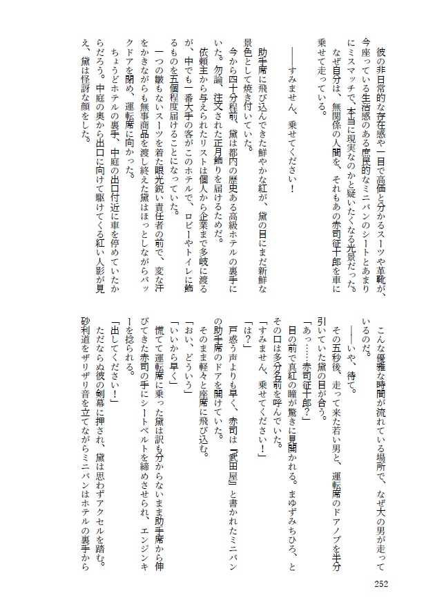 影の薄い便利屋と鷹の目の刑事、そして才能に溢れた世界の話【影トリオ】