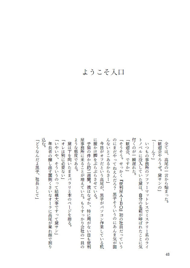 影の薄い便利屋と鷹の目の刑事、そして才能に溢れた世界の話【影トリオ】