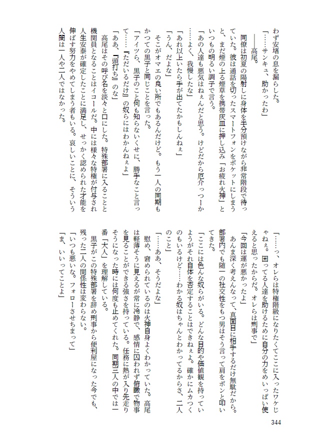 影の薄い便利屋と鷹の目の刑事、そして才能に溢れた世界の話【影トリオ】