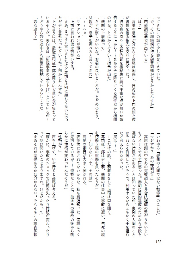 影の薄い便利屋と鷹の目の刑事、そして才能に溢れた世界の話【影トリオ】