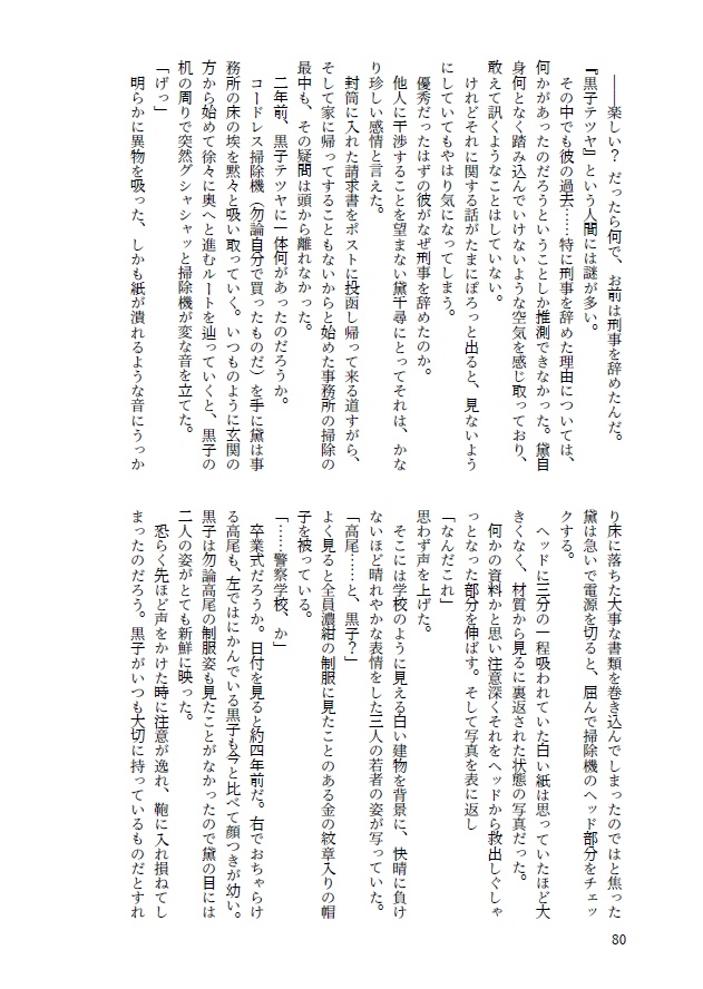 影の薄い便利屋と鷹の目の刑事、そして才能に溢れた世界の話【影トリオ】