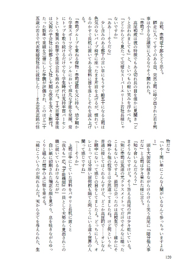 影の薄い便利屋と鷹の目の刑事、そして才能に溢れた世界の話【影トリオ】