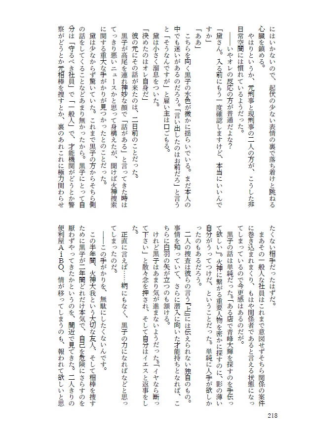 影の薄い便利屋と鷹の目の刑事、そして才能に溢れた世界の話【影トリオ】