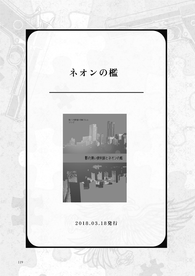 影の薄い便利屋と鷹の目の刑事、そして才能に溢れた世界の話【影トリオ】