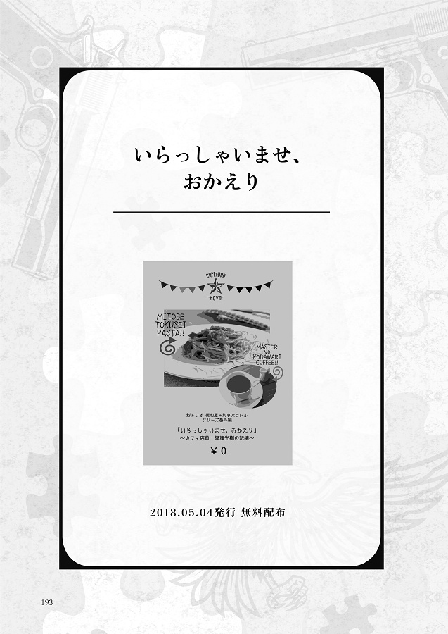 影の薄い便利屋と鷹の目の刑事、そして才能に溢れた世界の話【影トリオ】