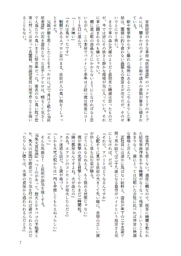 影の薄い便利屋と鷹の目の刑事、そして才能に溢れた世界の話【影トリオ】