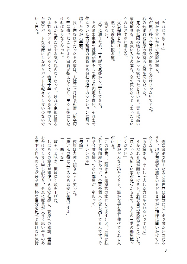 影の薄い便利屋と鷹の目の刑事、そして才能に溢れた世界の話【影トリオ】