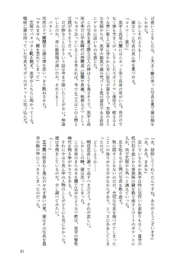影の薄い便利屋と鷹の目の刑事、そして才能に溢れた世界の話【影トリオ】