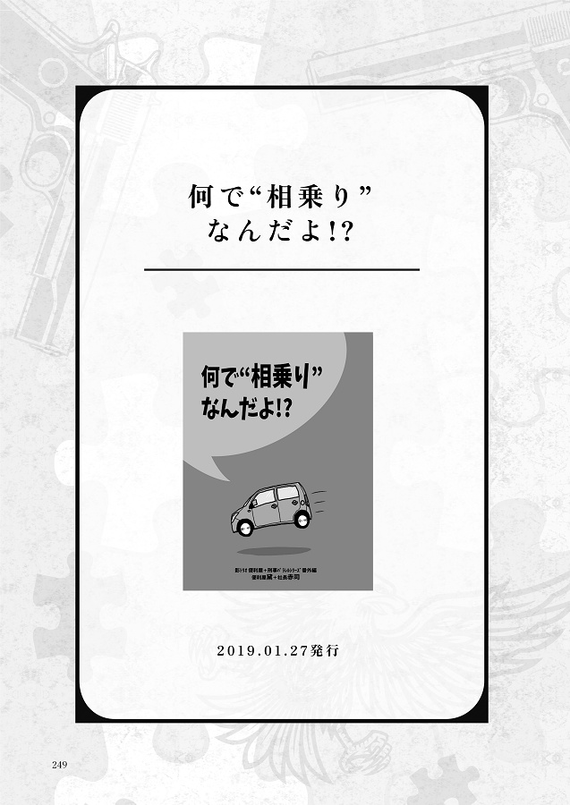 影の薄い便利屋と鷹の目の刑事、そして才能に溢れた世界の話【影トリオ】