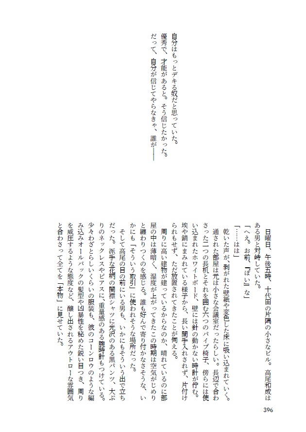 影の薄い便利屋と鷹の目の刑事、そして才能に溢れた世界の話【影トリオ】