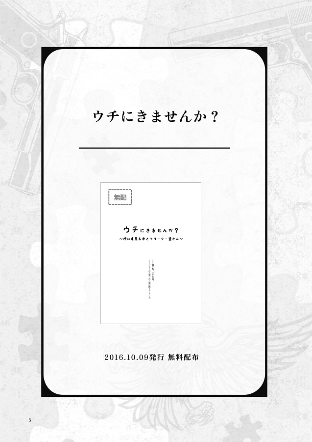影の薄い便利屋と鷹の目の刑事、そして才能に溢れた世界の話【影トリオ】