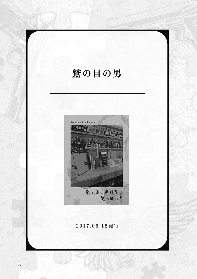 影の薄い便利屋と鷹の目の刑事、そして才能に溢れた世界の話【影トリオ】