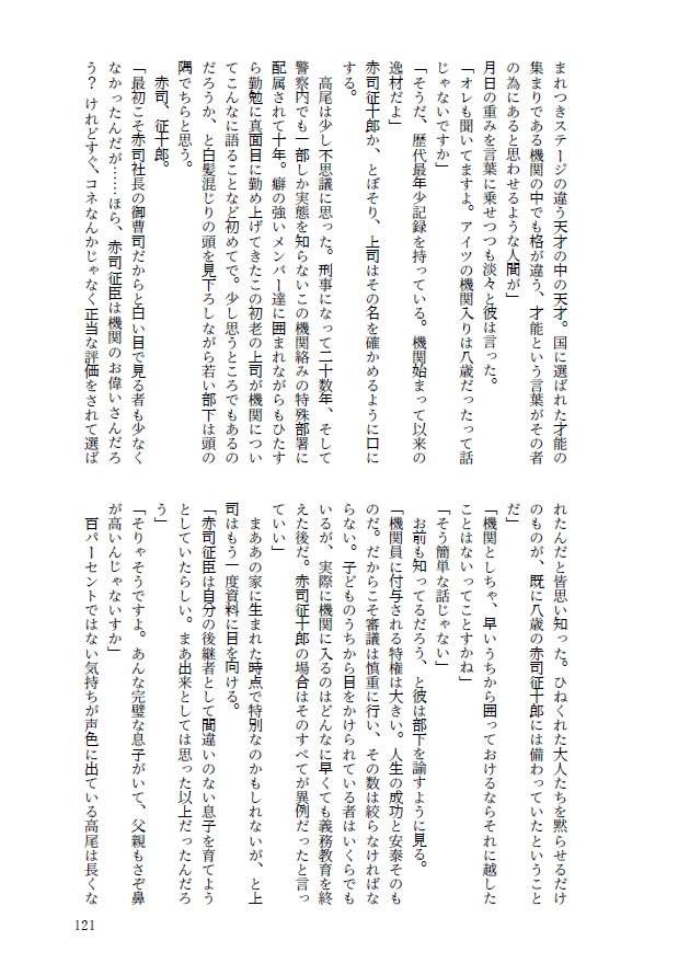 影の薄い便利屋と鷹の目の刑事、そして才能に溢れた世界の話【影トリオ】