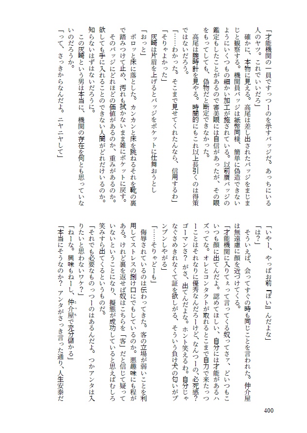影の薄い便利屋と鷹の目の刑事、そして才能に溢れた世界の話【影トリオ】