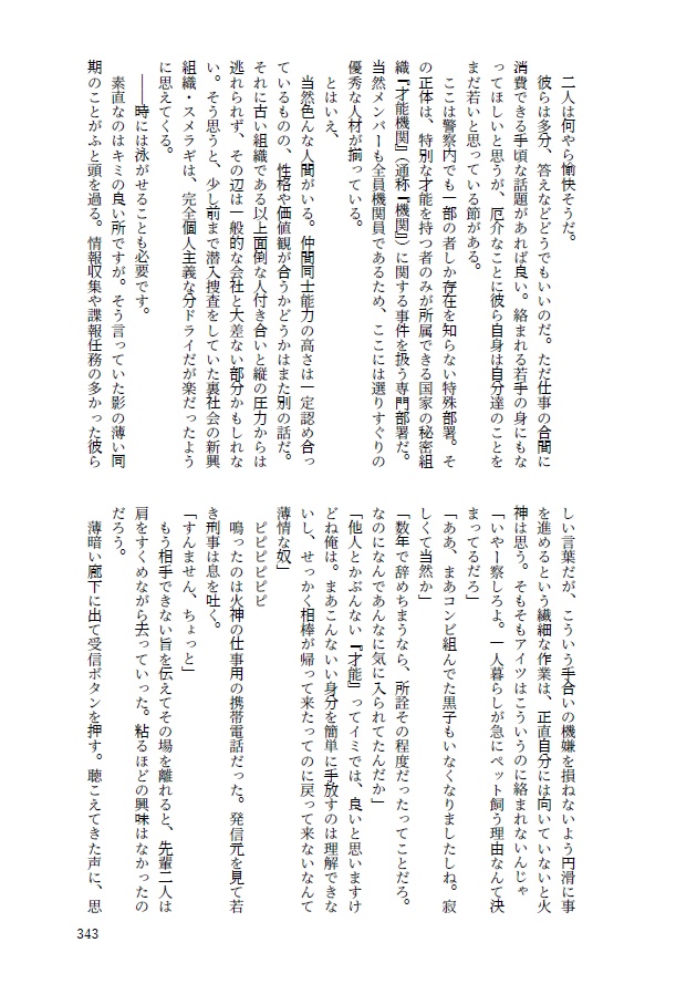 影の薄い便利屋と鷹の目の刑事、そして才能に溢れた世界の話【影トリオ】