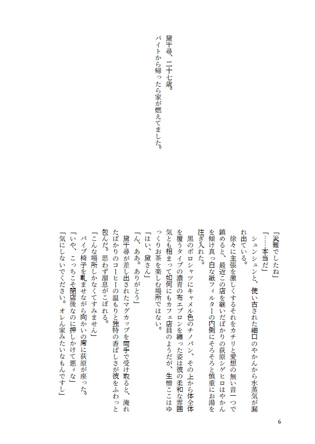 影の薄い便利屋と鷹の目の刑事、そして才能に溢れた世界の話【影トリオ】