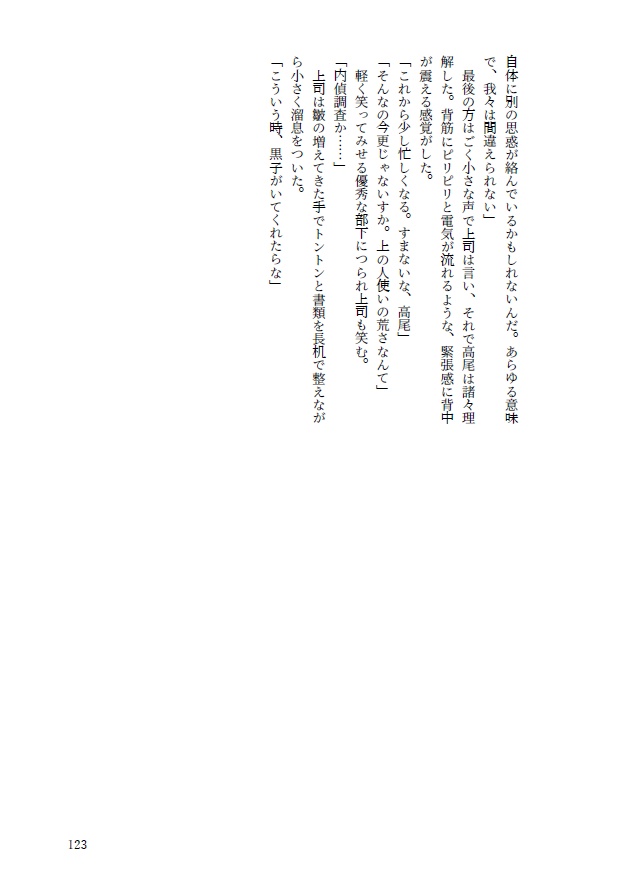 影の薄い便利屋と鷹の目の刑事、そして才能に溢れた世界の話【影トリオ】