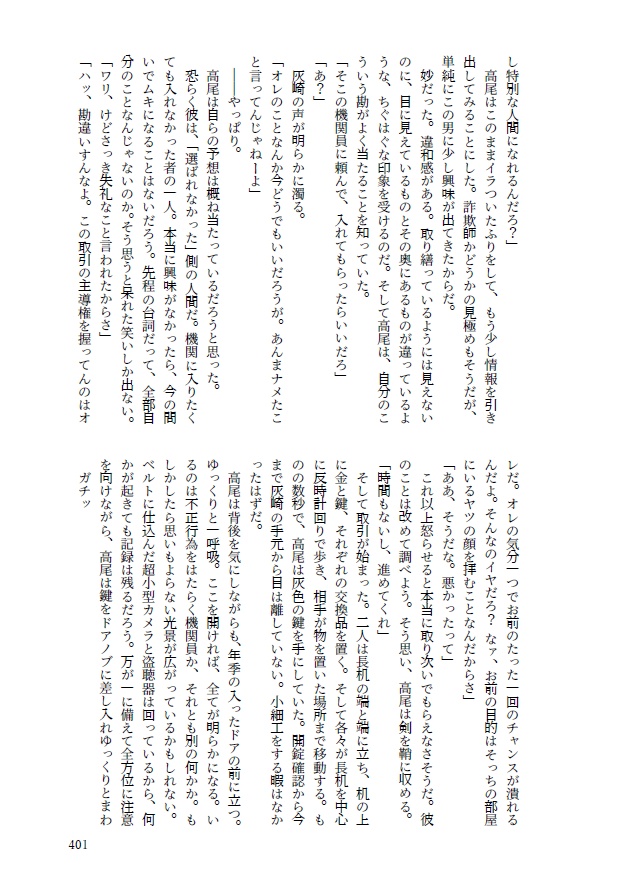 影の薄い便利屋と鷹の目の刑事、そして才能に溢れた世界の話【影トリオ】