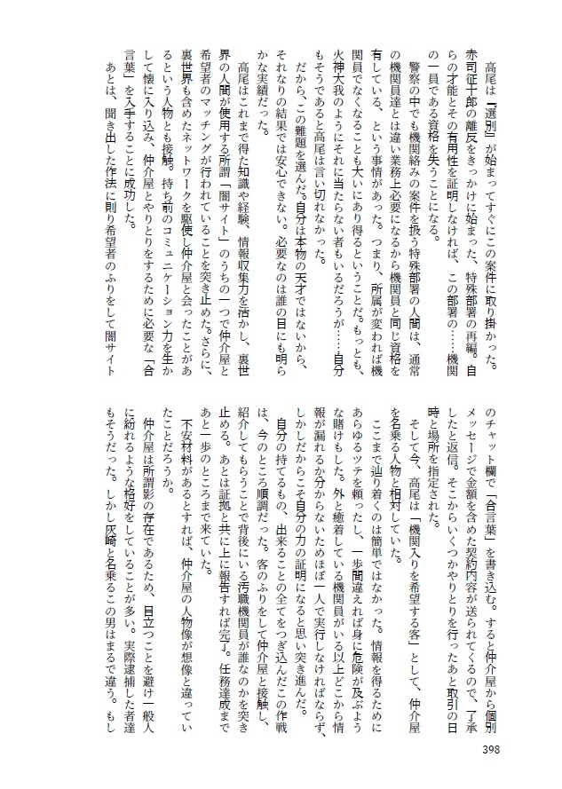 影の薄い便利屋と鷹の目の刑事、そして才能に溢れた世界の話【影トリオ】