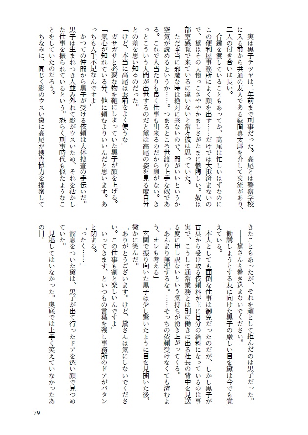 影の薄い便利屋と鷹の目の刑事、そして才能に溢れた世界の話【影トリオ】