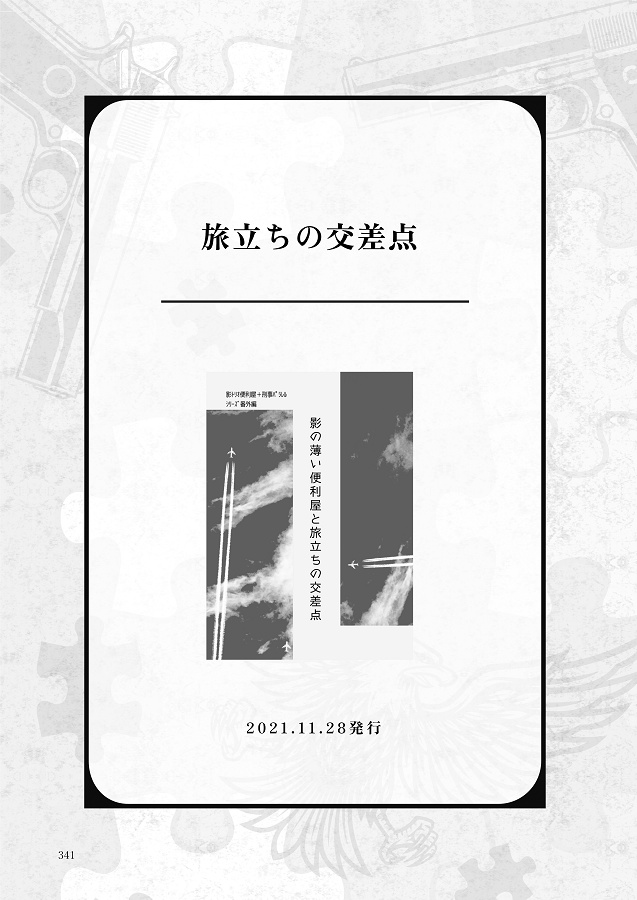 影の薄い便利屋と鷹の目の刑事、そして才能に溢れた世界の話【影トリオ】