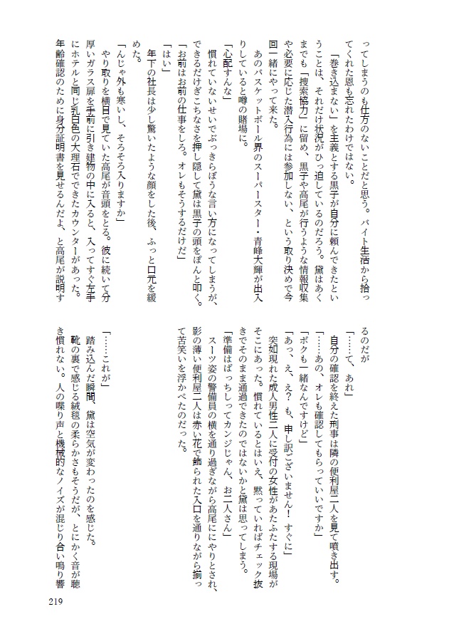 影の薄い便利屋と鷹の目の刑事、そして才能に溢れた世界の話【影トリオ】