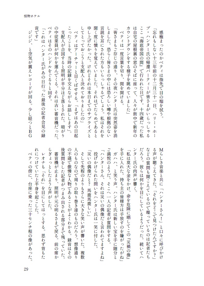 怪物ホテル【ジャミル+レオナ】※再々版分