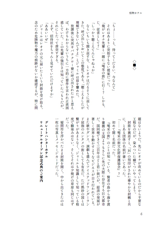 怪物ホテル【ジャミル+レオナ】※再々版分