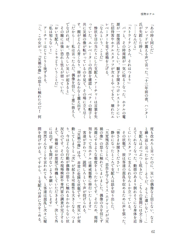 怪物ホテル【ジャミル+レオナ】※再々版分