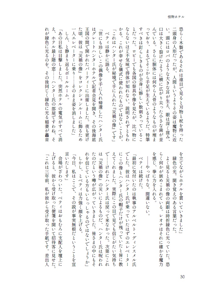 怪物ホテル【ジャミル+レオナ】※再々版分