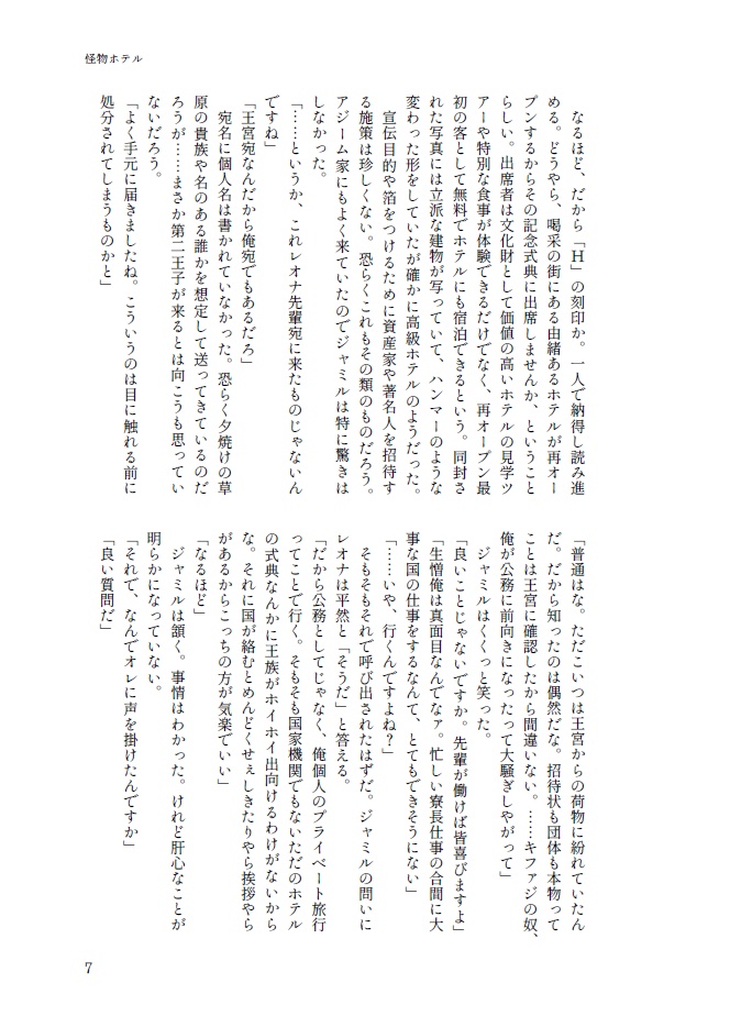 怪物ホテル【ジャミル+レオナ】※再々版分