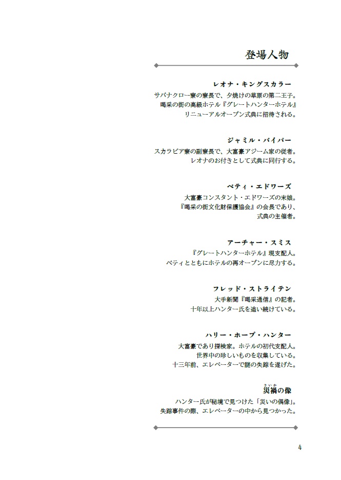 怪物ホテル【ジャミル+レオナ】※再々版分