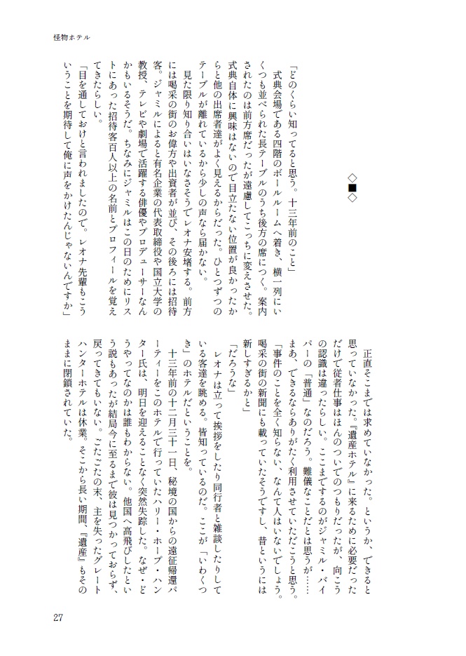 怪物ホテル【ジャミル+レオナ】※再々版分