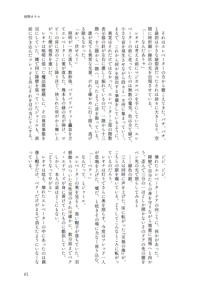 怪物ホテル【ジャミル+レオナ】※再々版分