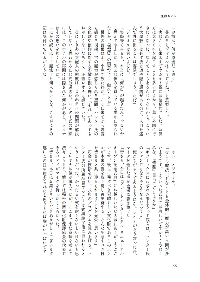 怪物ホテル【ジャミル+レオナ】※再々版分