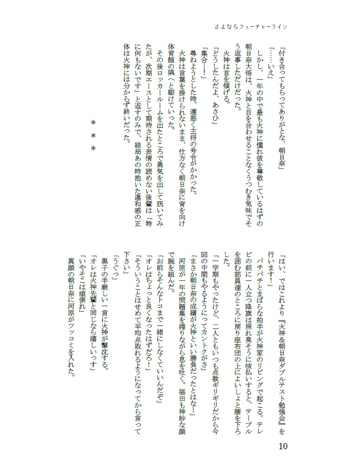 さよならフューチャーライン【誠凛オールキャラ】