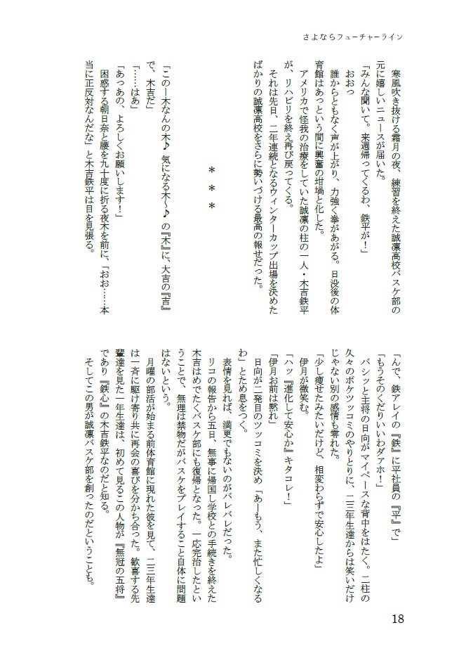 さよならフューチャーライン【誠凛オールキャラ】