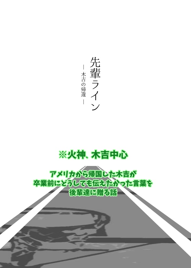 さよならフューチャーライン【誠凛オールキャラ】