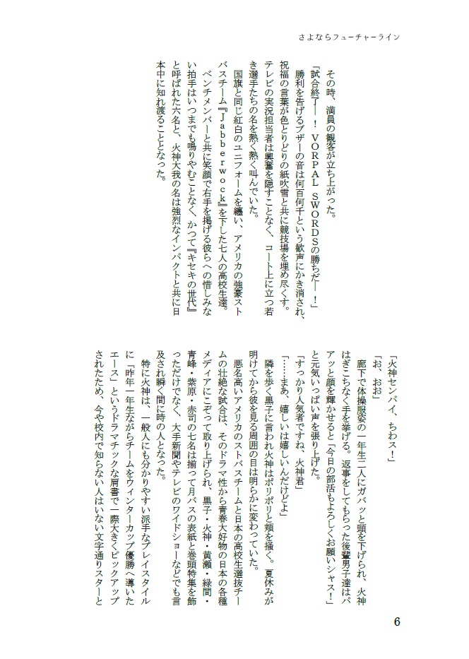 さよならフューチャーライン【誠凛オールキャラ】