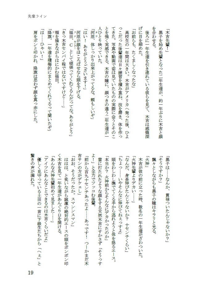 さよならフューチャーライン【誠凛オールキャラ】