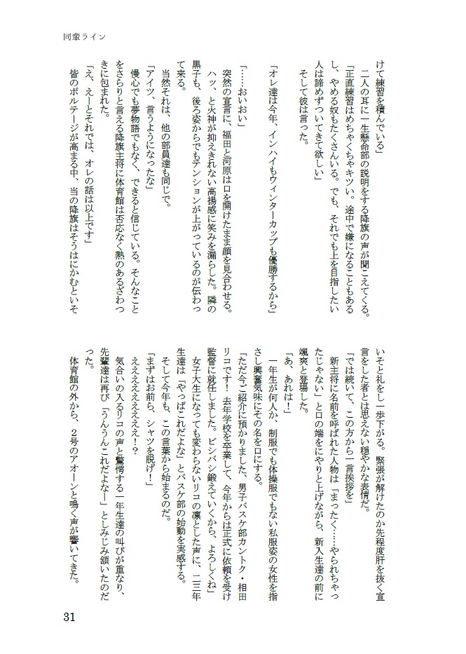 さよならフューチャーライン【誠凛オールキャラ】