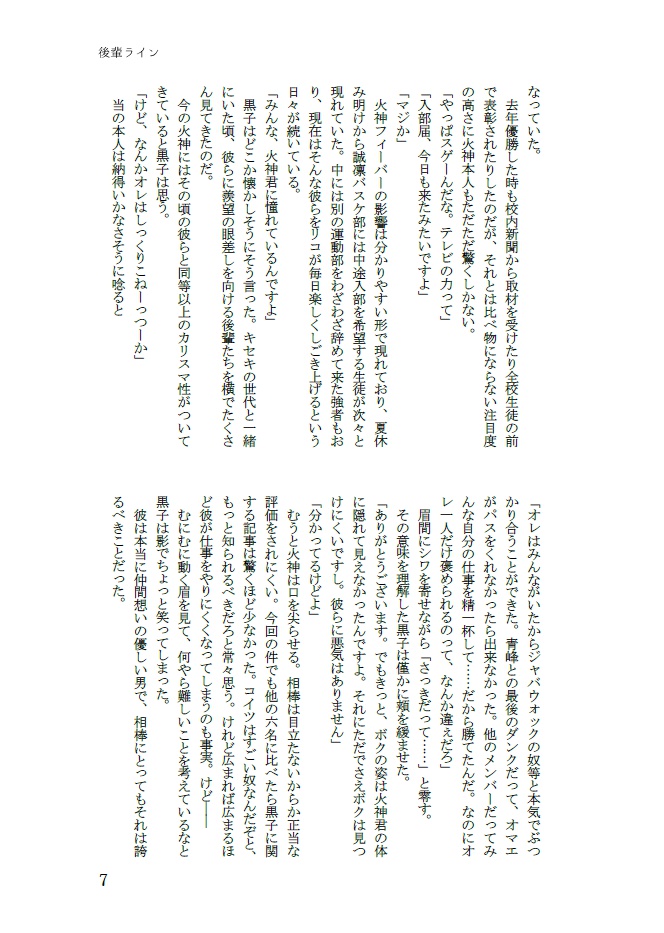 さよならフューチャーライン【誠凛オールキャラ】