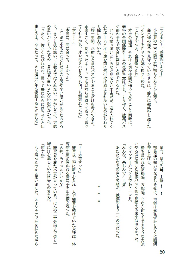 さよならフューチャーライン【誠凛オールキャラ】