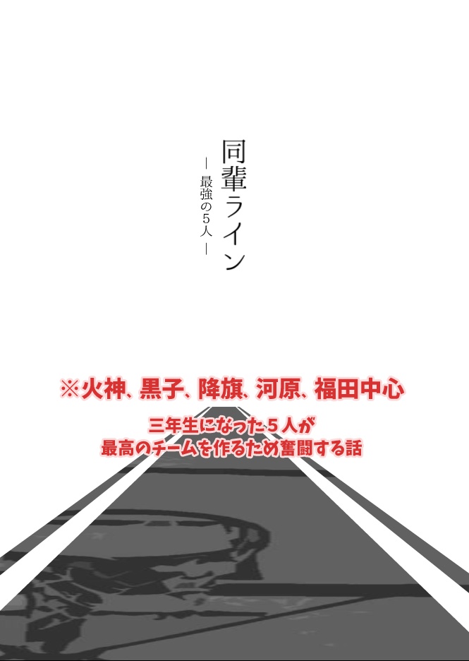 さよならフューチャーライン【誠凛オールキャラ】