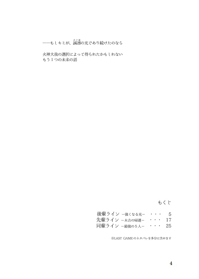 さよならフューチャーライン【誠凛オールキャラ】