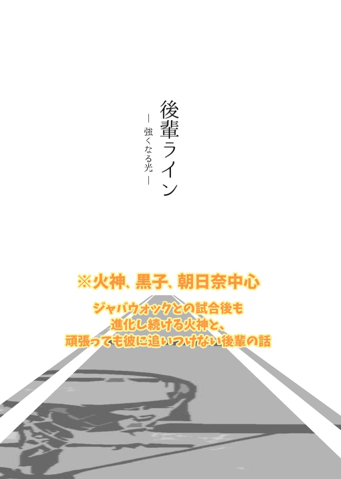 さよならフューチャーライン【誠凛オールキャラ】