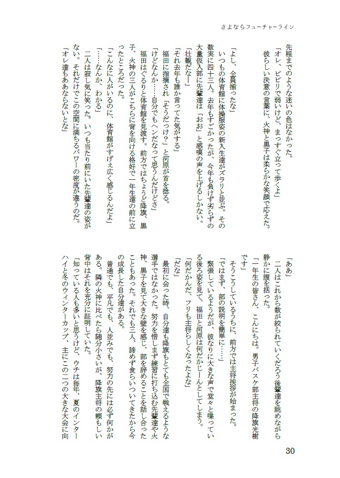 さよならフューチャーライン【誠凛オールキャラ】