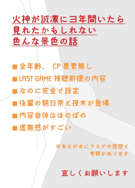 さよならフューチャーライン【誠凛オールキャラ】