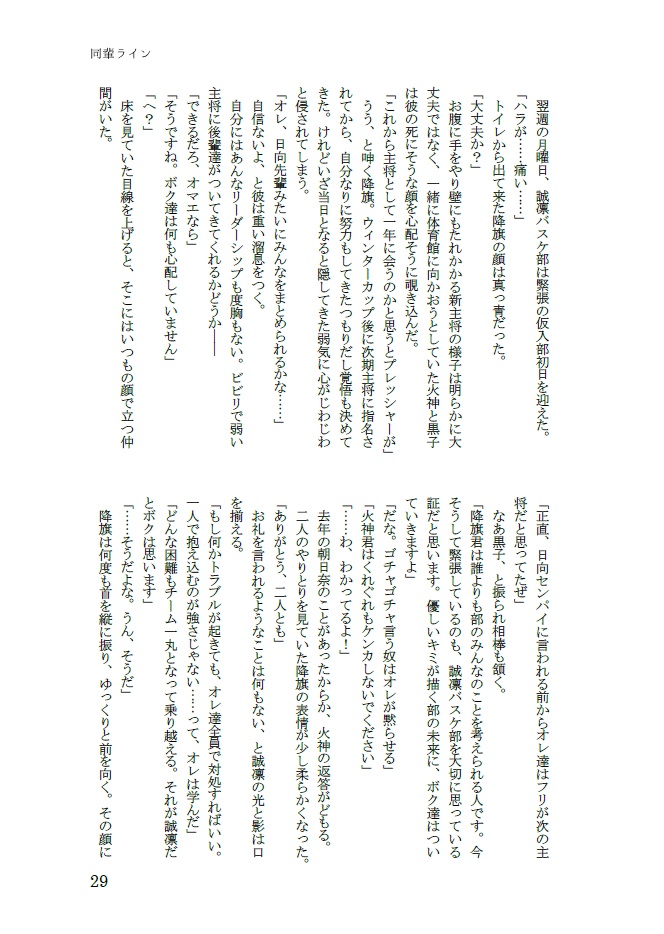 さよならフューチャーライン【誠凛オールキャラ】